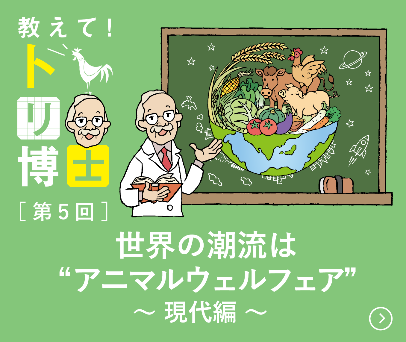 教えてトリ博士