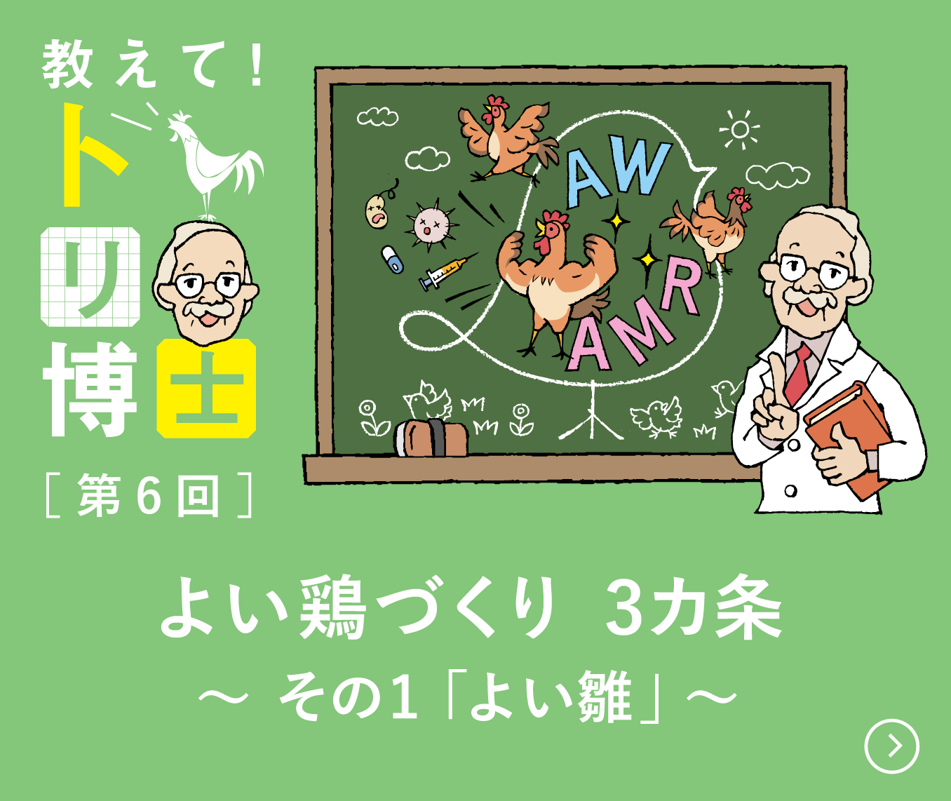 教えてトリ博士